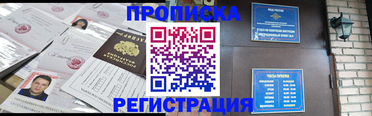временная регистрация в квартире в Михайловке